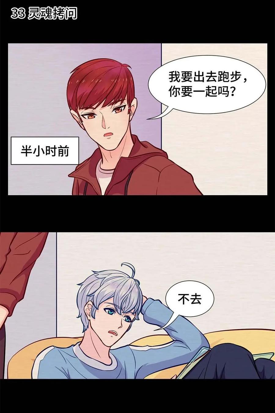 猎龙者的还俗生活 第5话：你的小二已上线 第2页