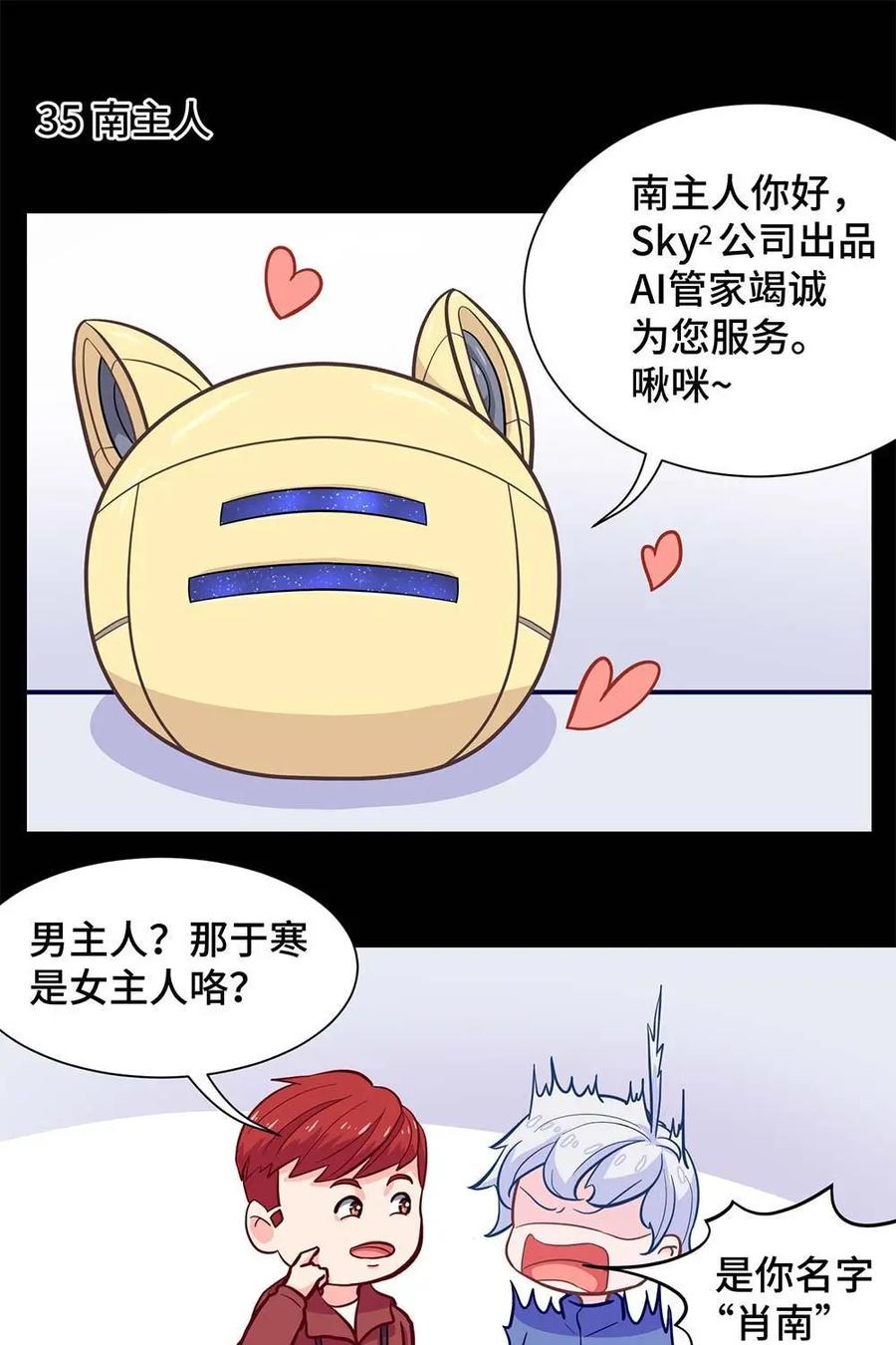 猎龙者的还俗生活 第5话：你的小二已上线 第14页
