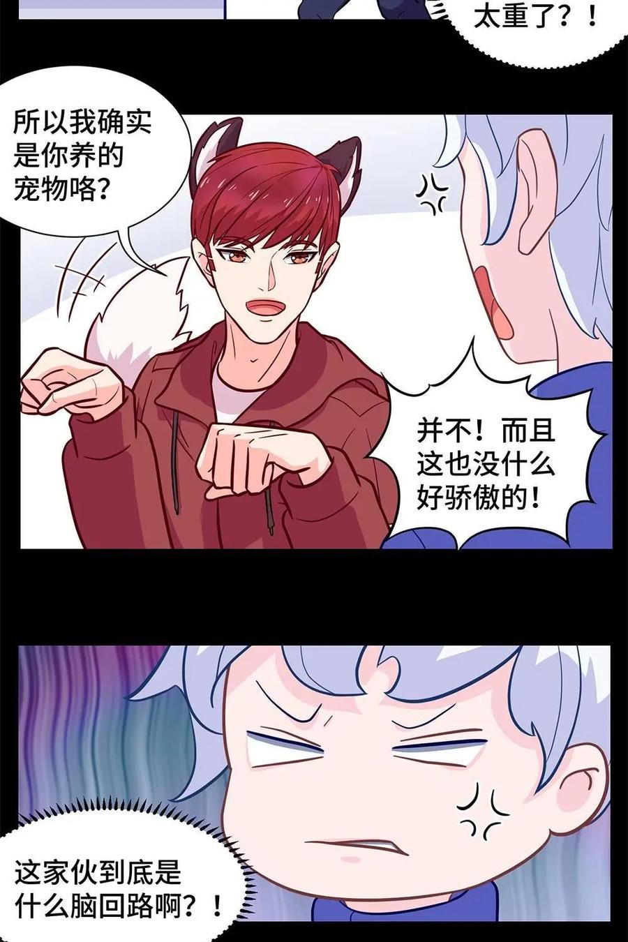 猎龙者的还俗生活 第5话：你的小二已上线 第20页