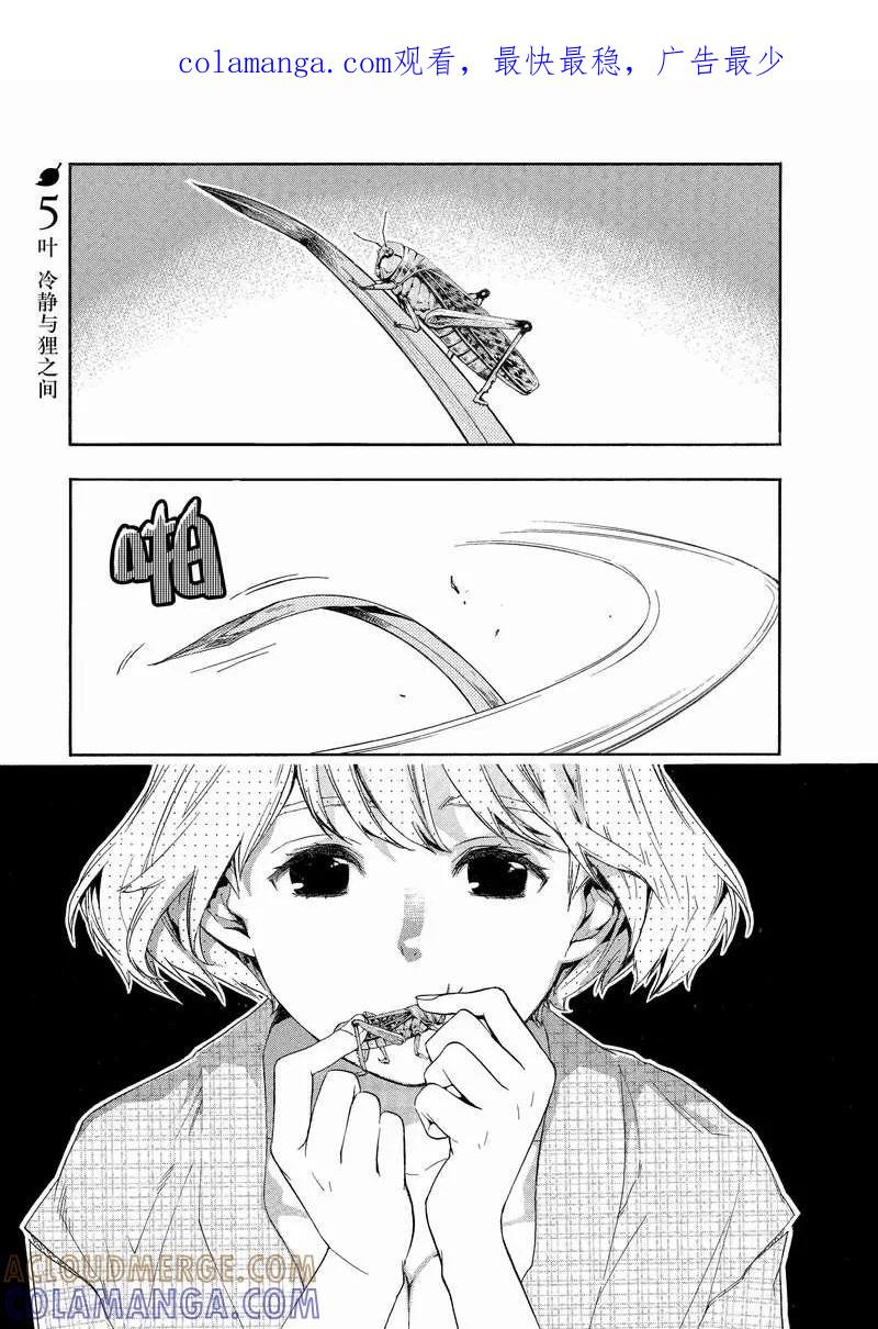 《狸公主的恋爱小九九》第5话 冷静与狸之间 第1页