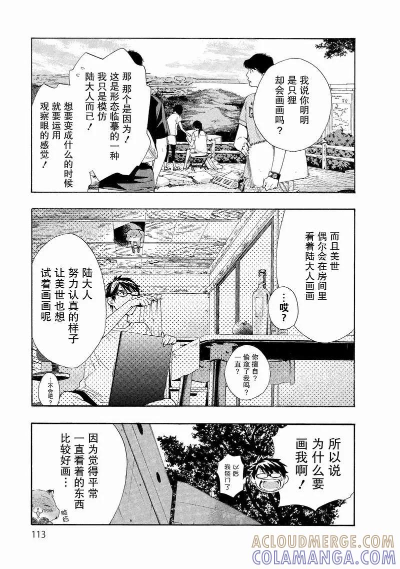 《狸公主的恋爱小九九》第5话 冷静与狸之间 第15页