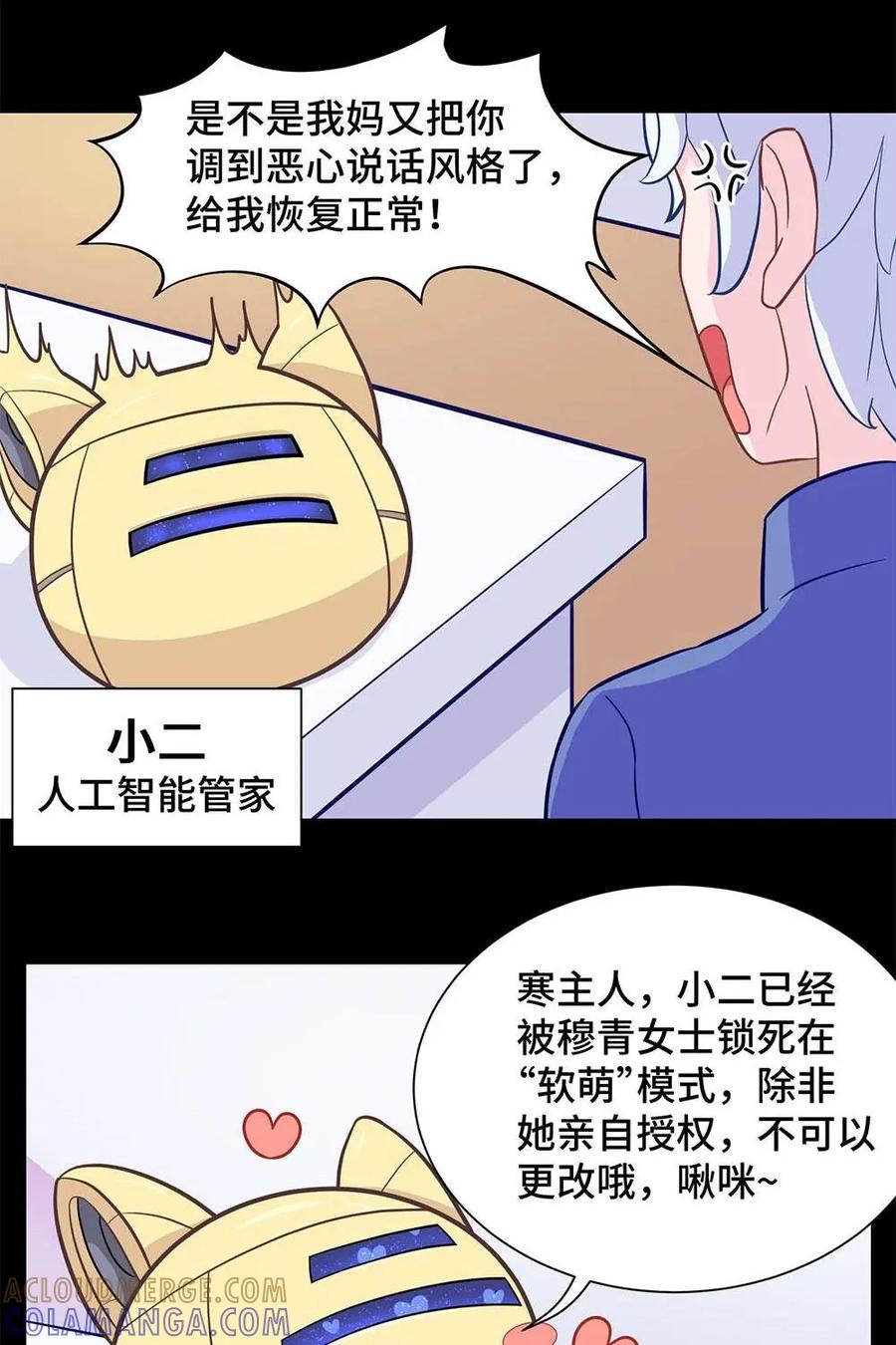 猎龙者的还俗生活 第5话：你的小二已上线 第9页