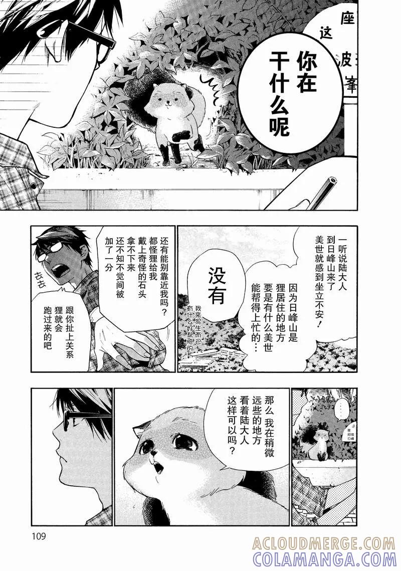 《狸公主的恋爱小九九》第5话 冷静与狸之间 第11页