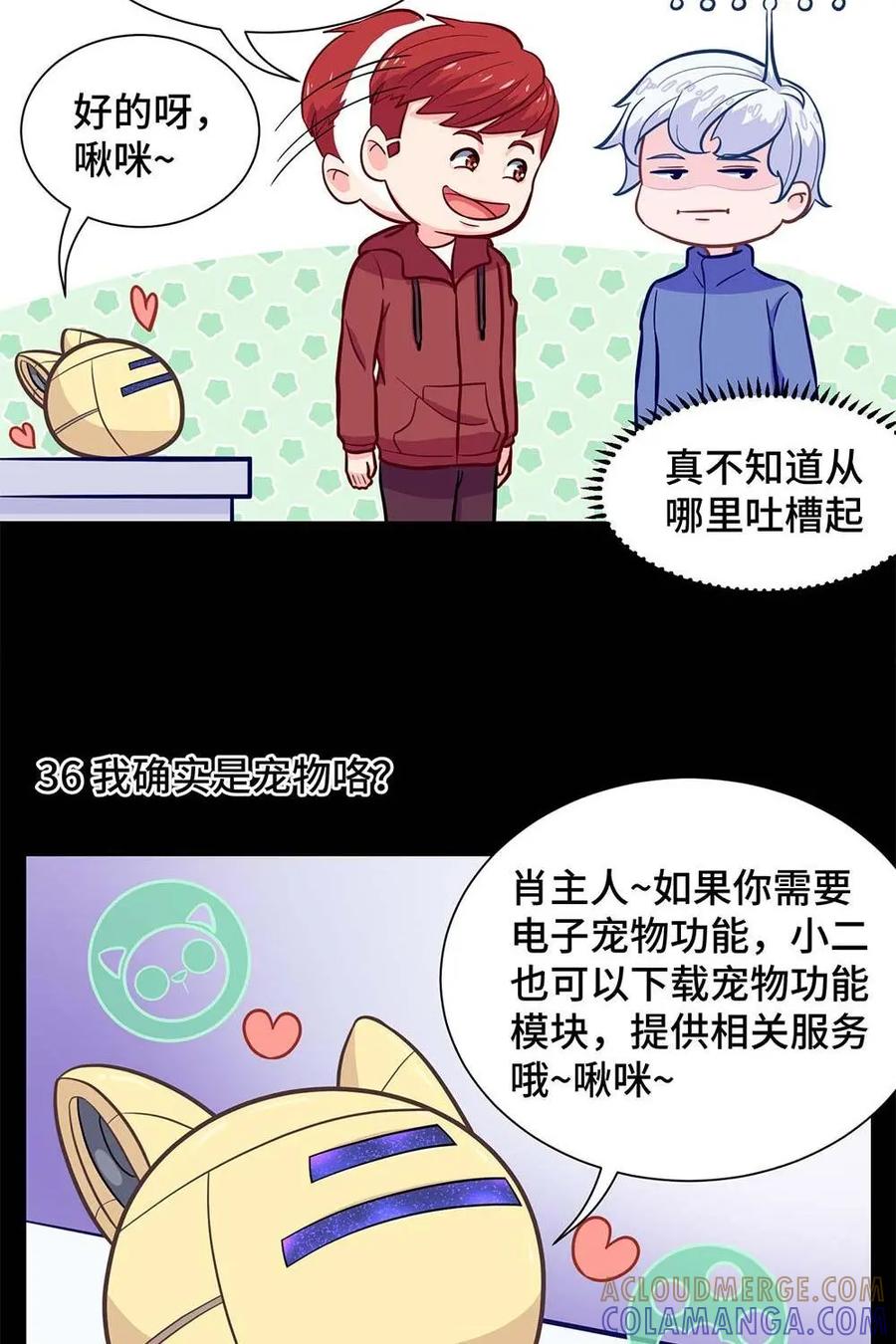 猎龙者的还俗生活 第5话：你的小二已上线 第17页