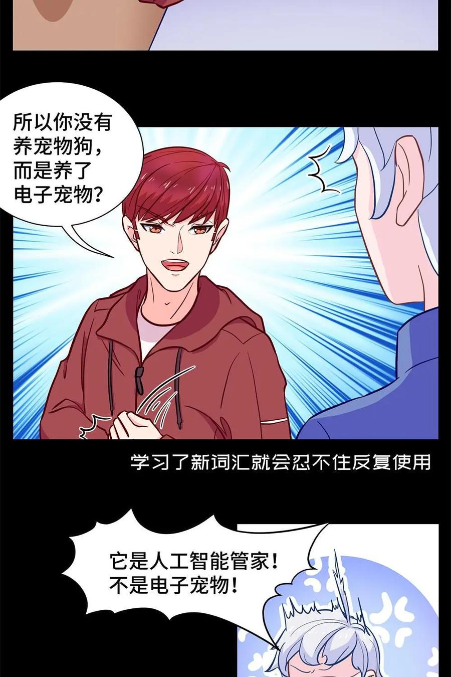 猎龙者的还俗生活 第5话：你的小二已上线 第12页