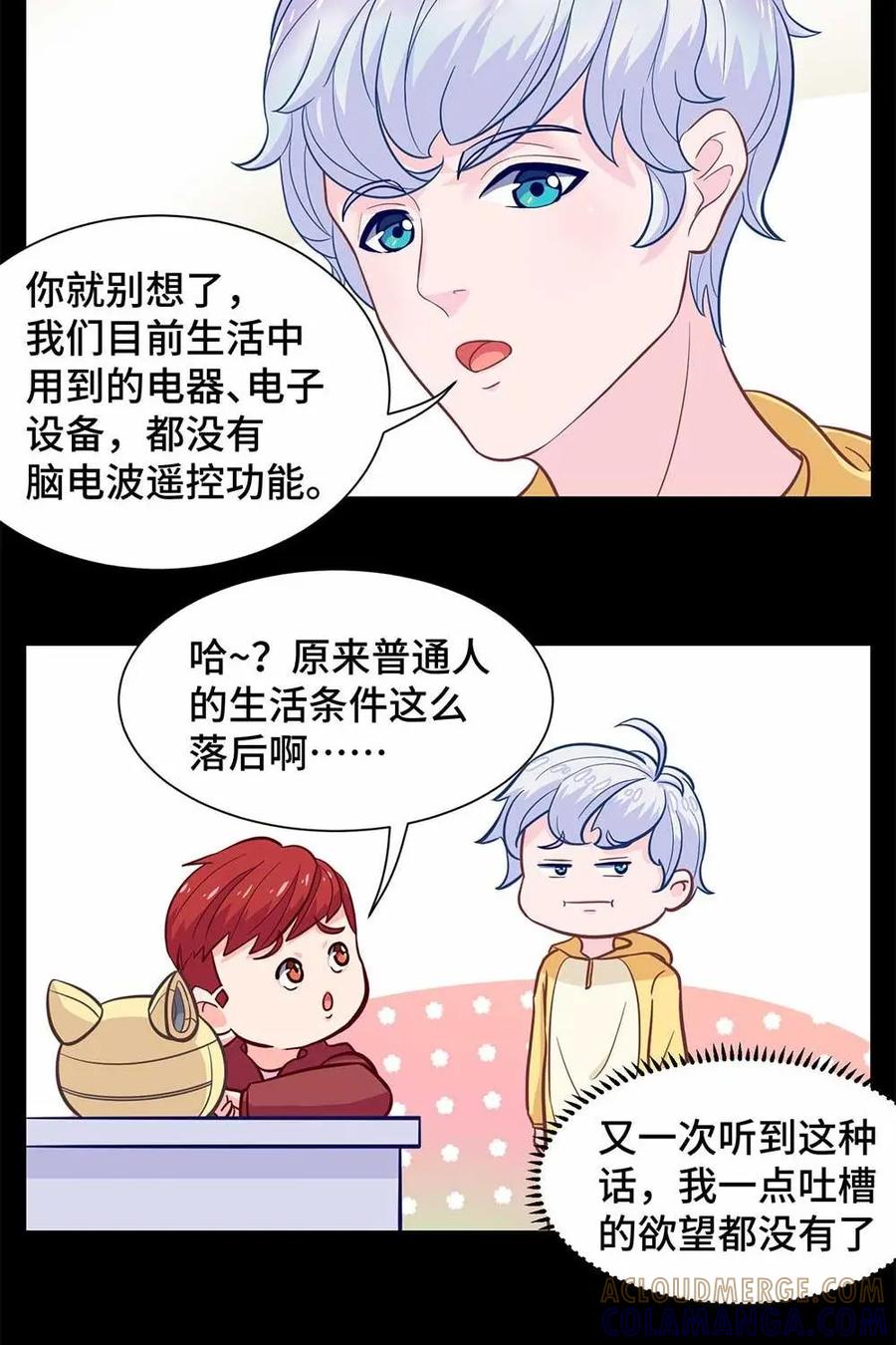 猎龙者的还俗生活 第5话：你的小二已上线 第25页