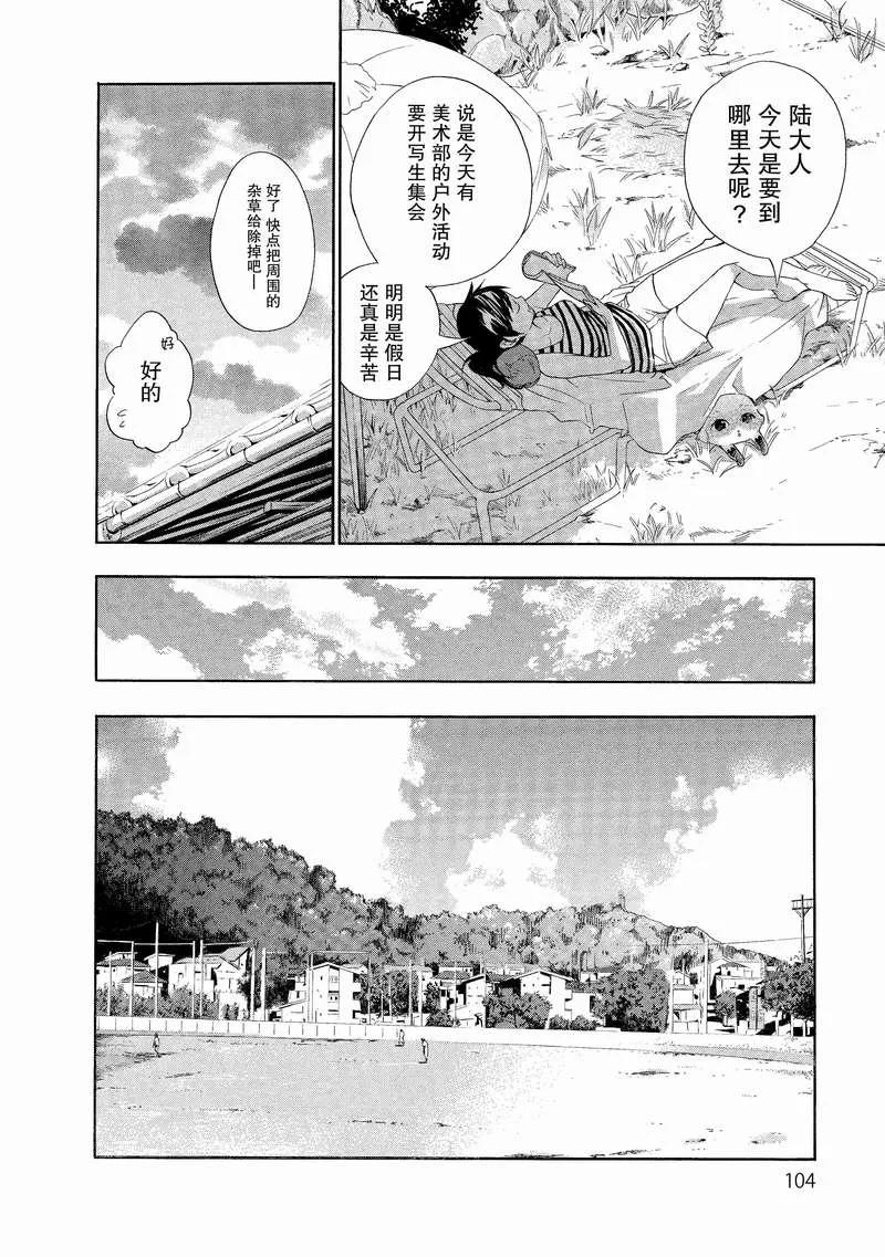 《狸公主的恋爱小九九》第5话 冷静与狸之间 第6页