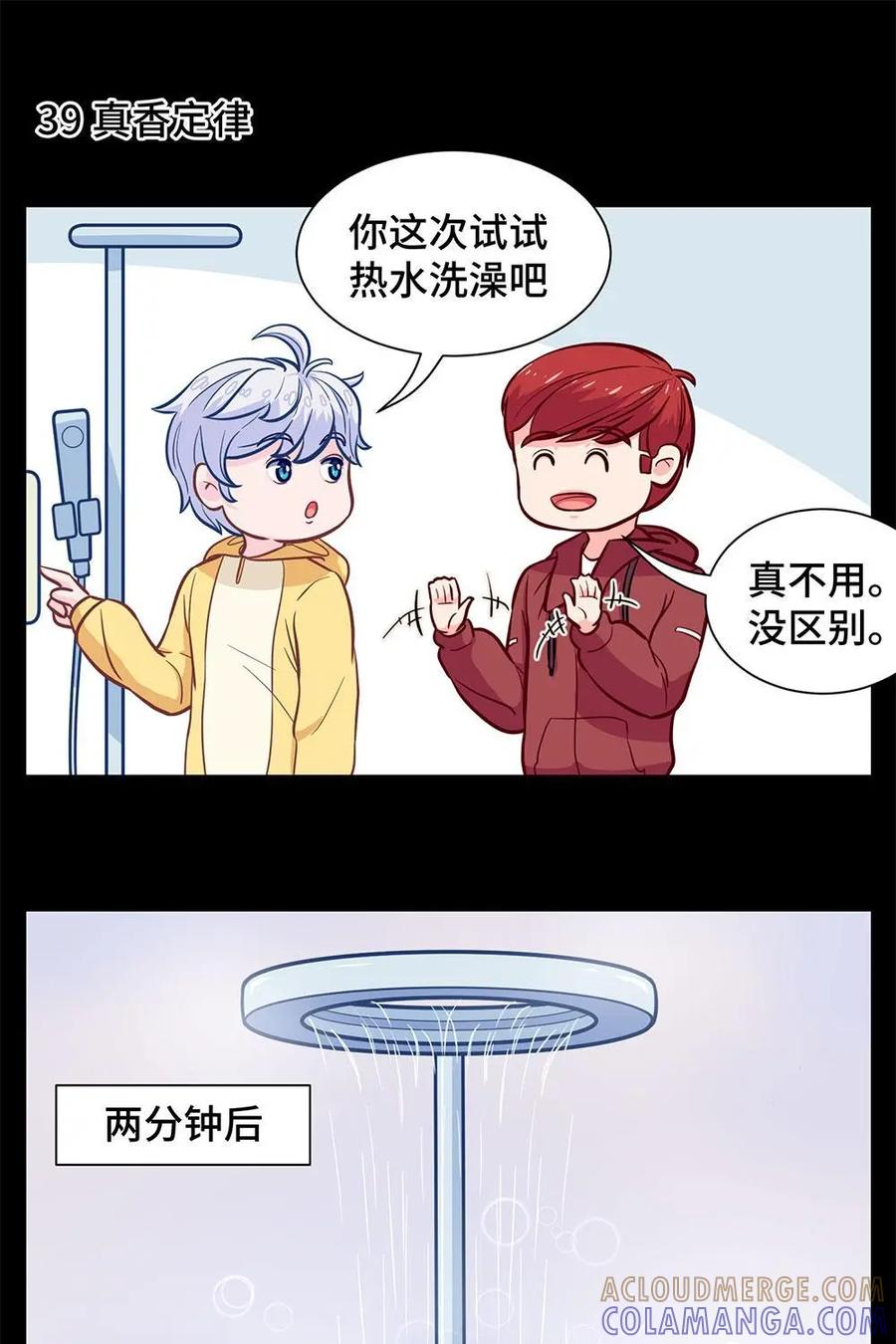 猎龙者的还俗生活 第5话：你的小二已上线 第31页