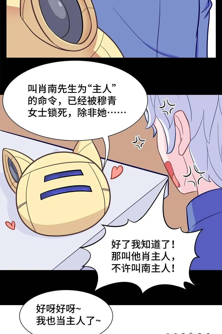 猎龙者的还俗生活 第5话：你的小二已上线 第16页