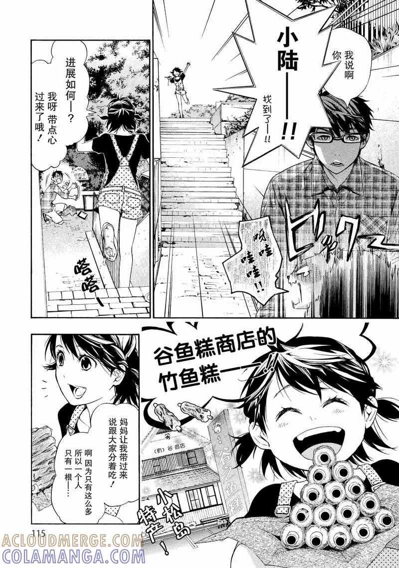 《狸公主的恋爱小九九》第5话 冷静与狸之间 第17页