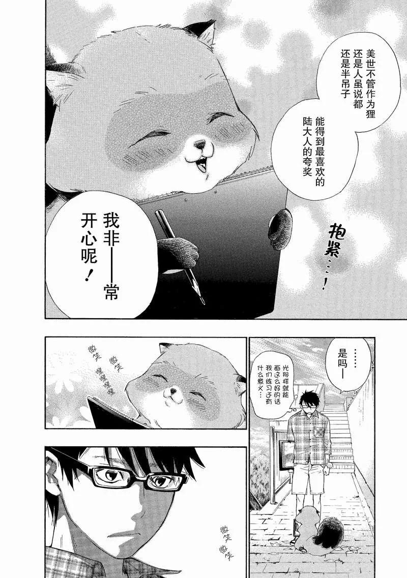 《狸公主的恋爱小九九》第5话 冷静与狸之间 第16页