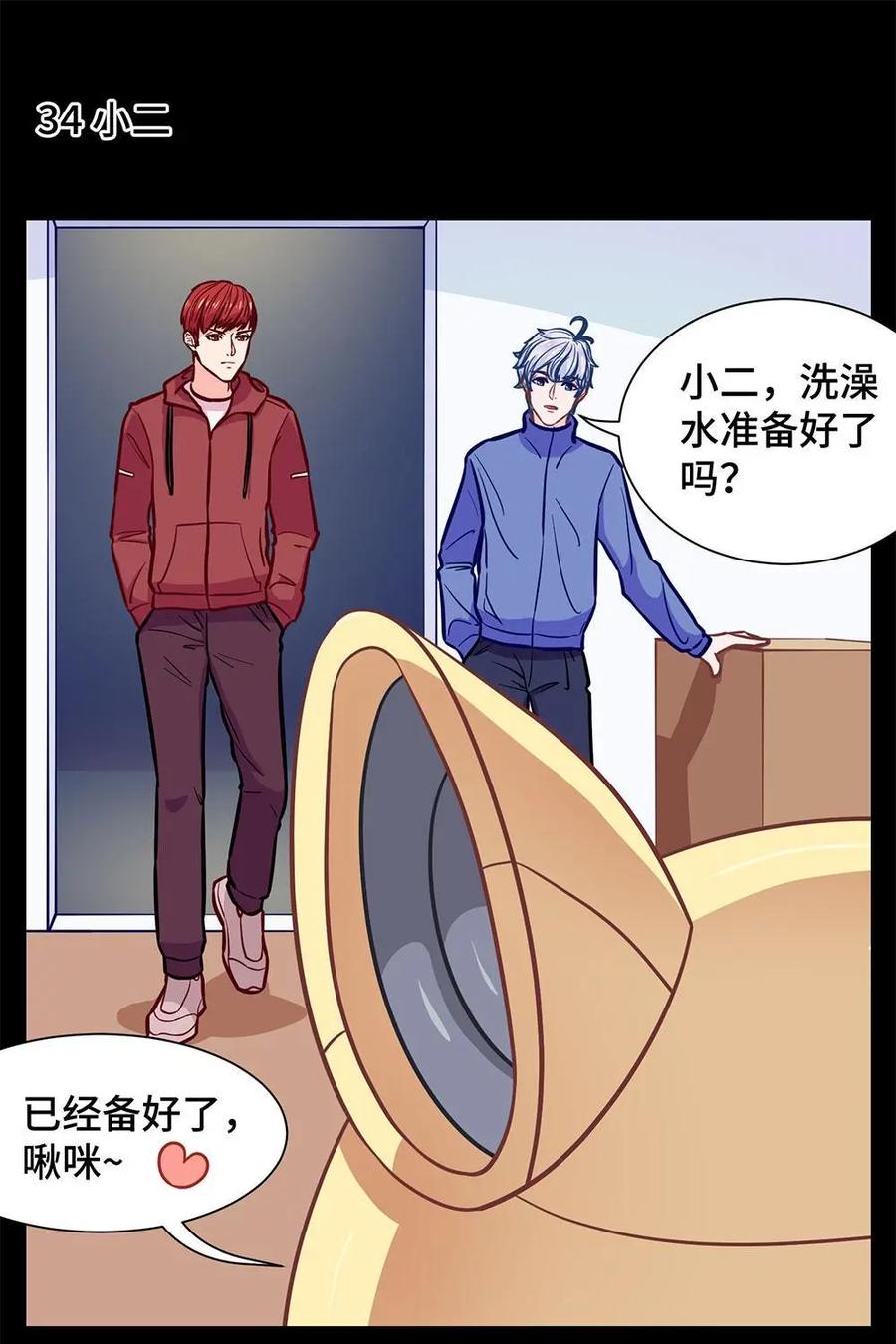 猎龙者的还俗生活 第5话：你的小二已上线 第8页