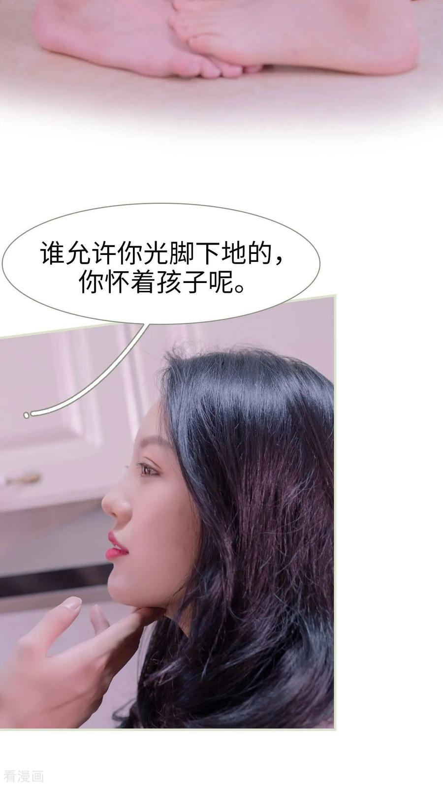 《豪门蜜婚：拒爱亿万首席》最终话 第20页