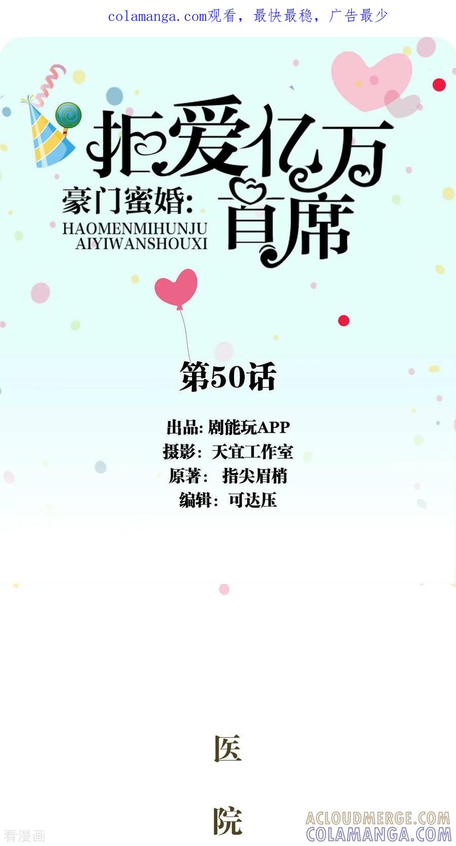 《豪门蜜婚：拒爱亿万首席》最终话 第1页
