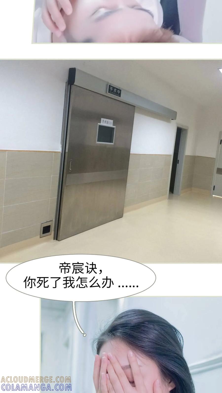 《豪门蜜婚：拒爱亿万首席》最终话 第5页