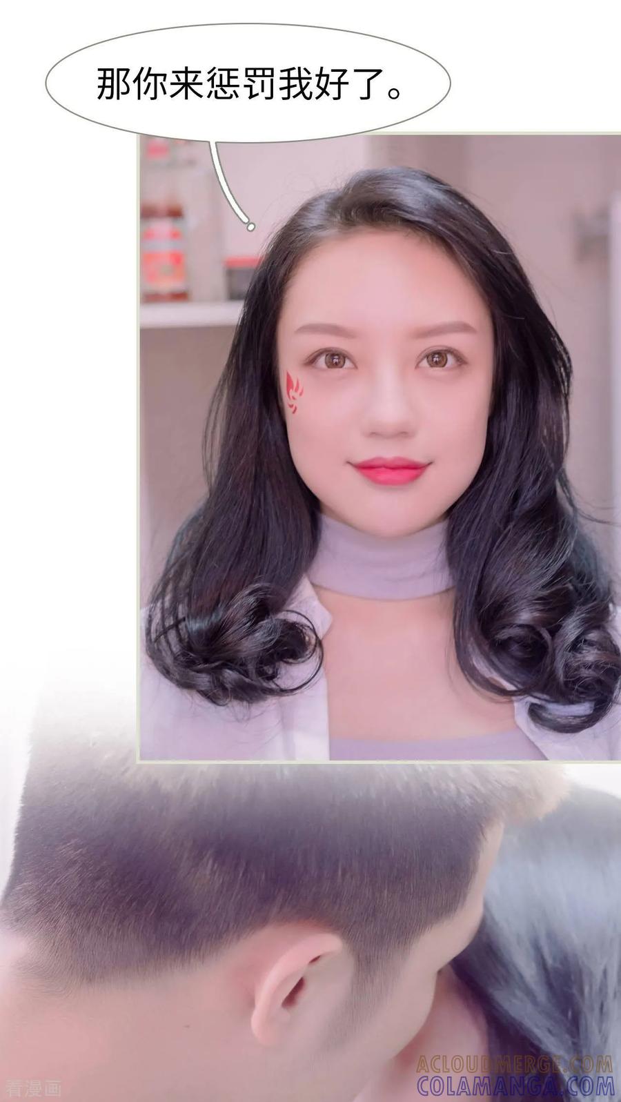 《豪门蜜婚：拒爱亿万首席》最终话 第21页