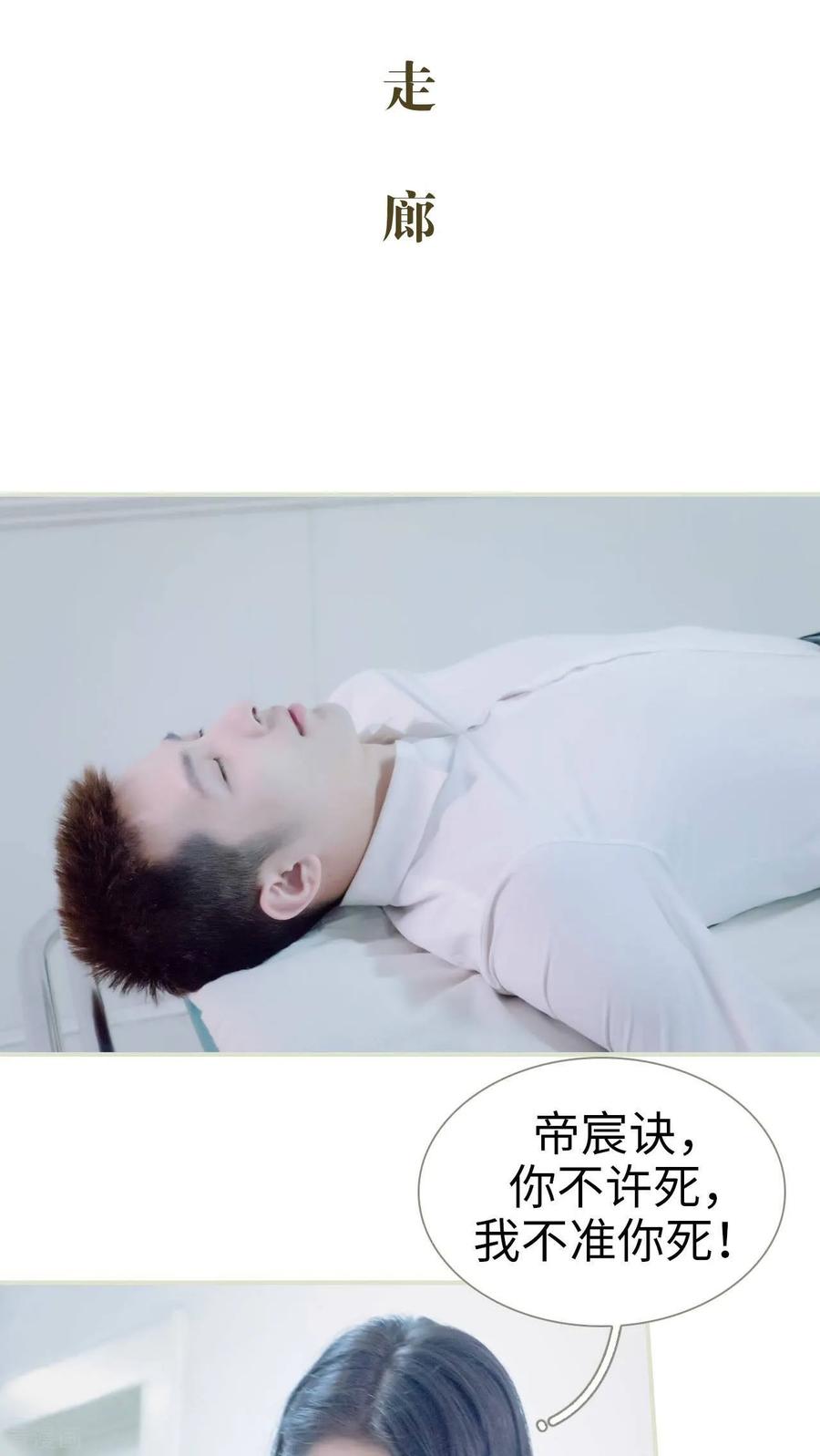 《豪门蜜婚：拒爱亿万首席》最终话 第2页