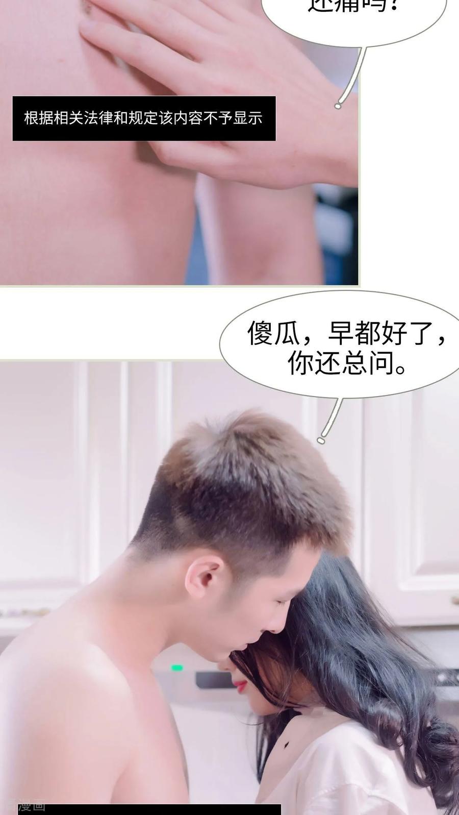 《豪门蜜婚：拒爱亿万首席》最终话 第18页