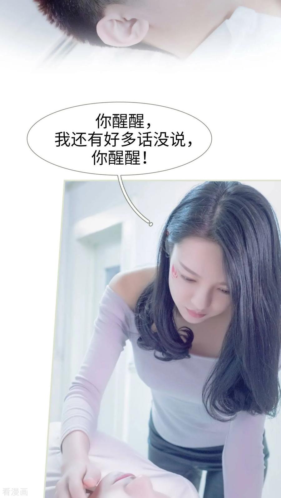 《豪门蜜婚：拒爱亿万首席》最终话 第4页