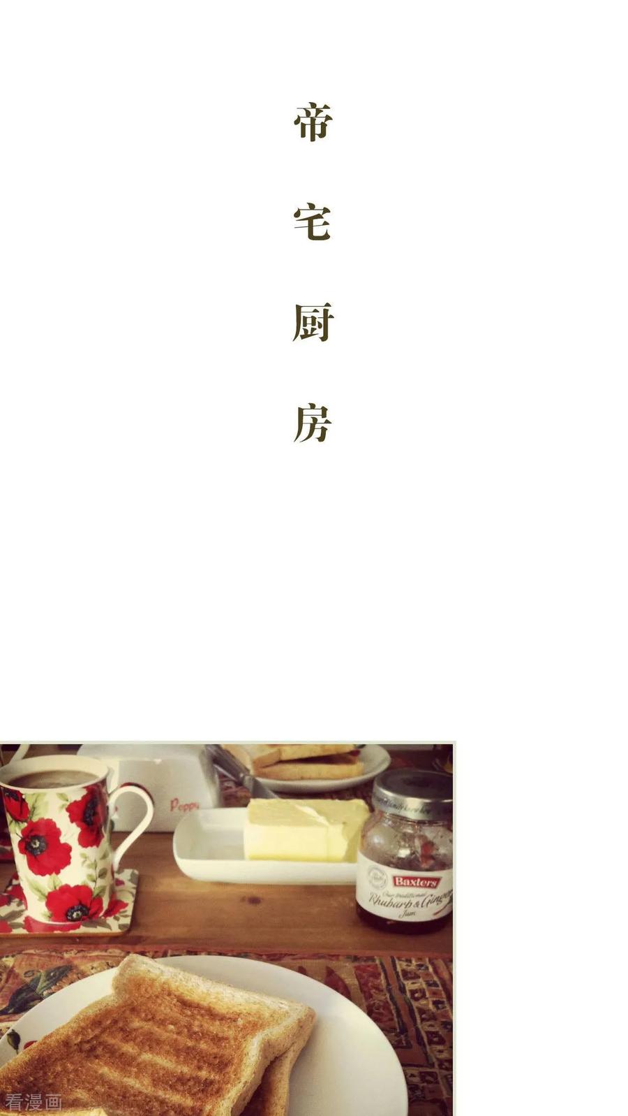 《豪门蜜婚：拒爱亿万首席》最终话 第12页
