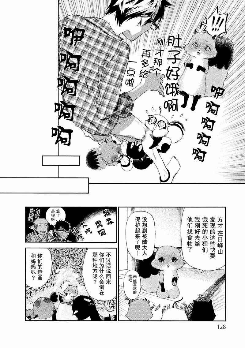 《狸公主的恋爱小九九》第6话 狸真辛苦 第8页
