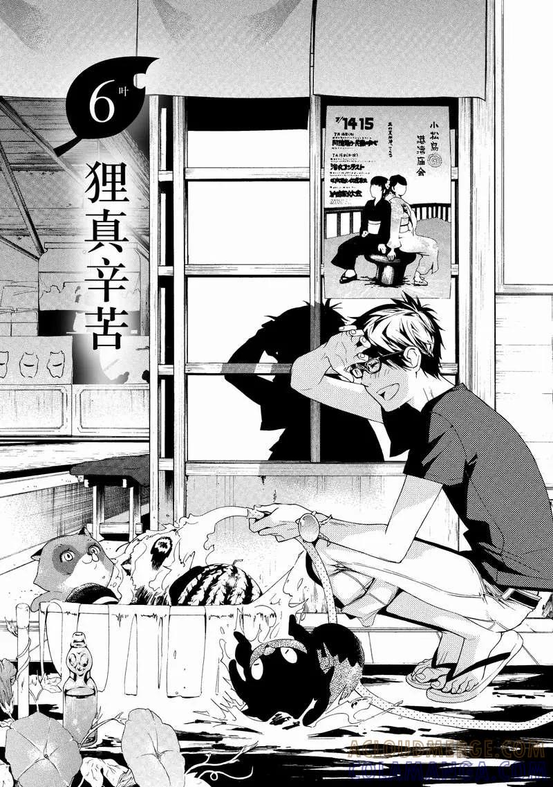 《狸公主的恋爱小九九》第6话 狸真辛苦 第3页