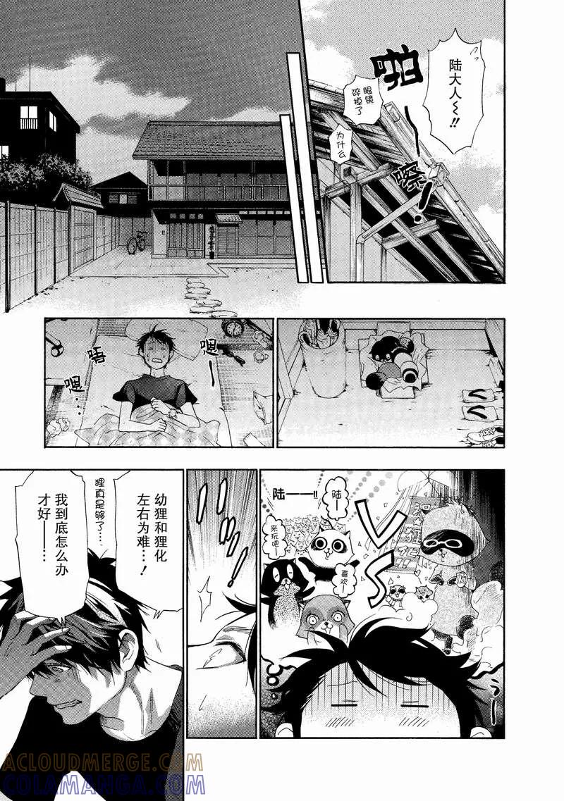 《狸公主的恋爱小九九》第6话 狸真辛苦 第19页