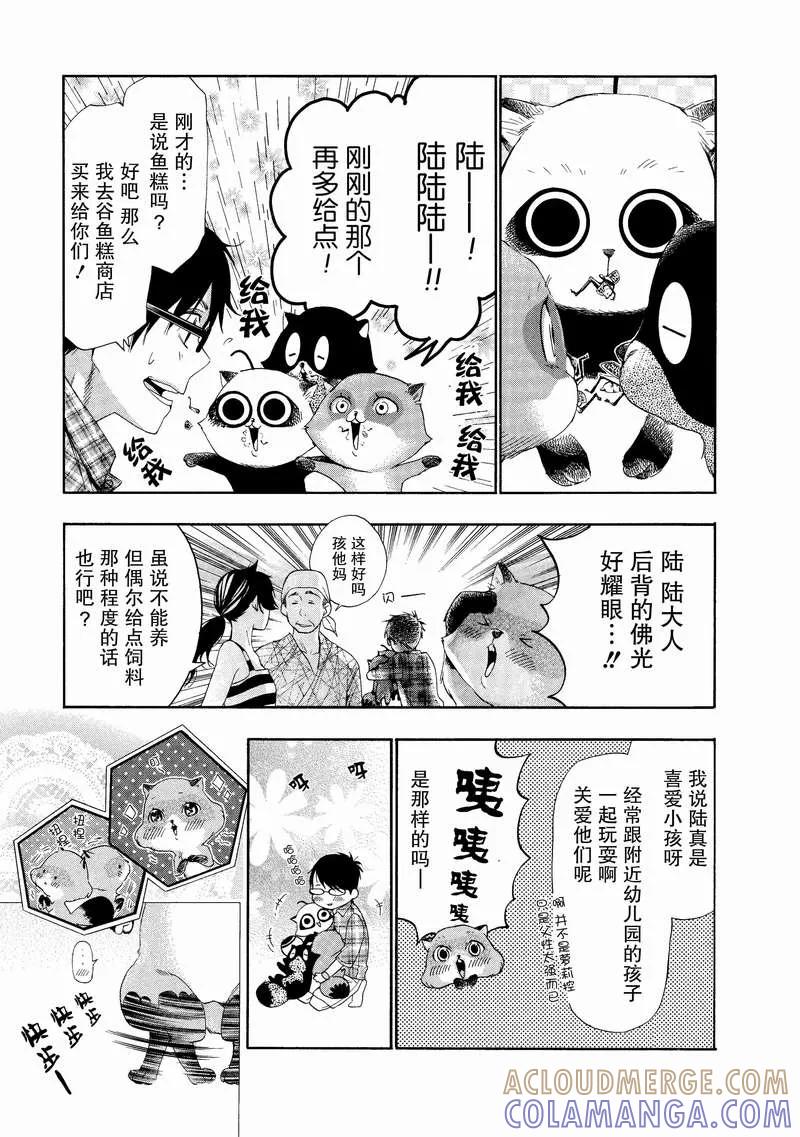 《狸公主的恋爱小九九》第6话 狸真辛苦 第15页