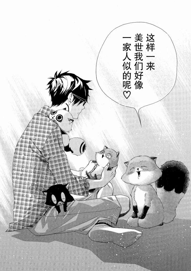 《狸公主的恋爱小九九》第6话 狸真辛苦 第16页