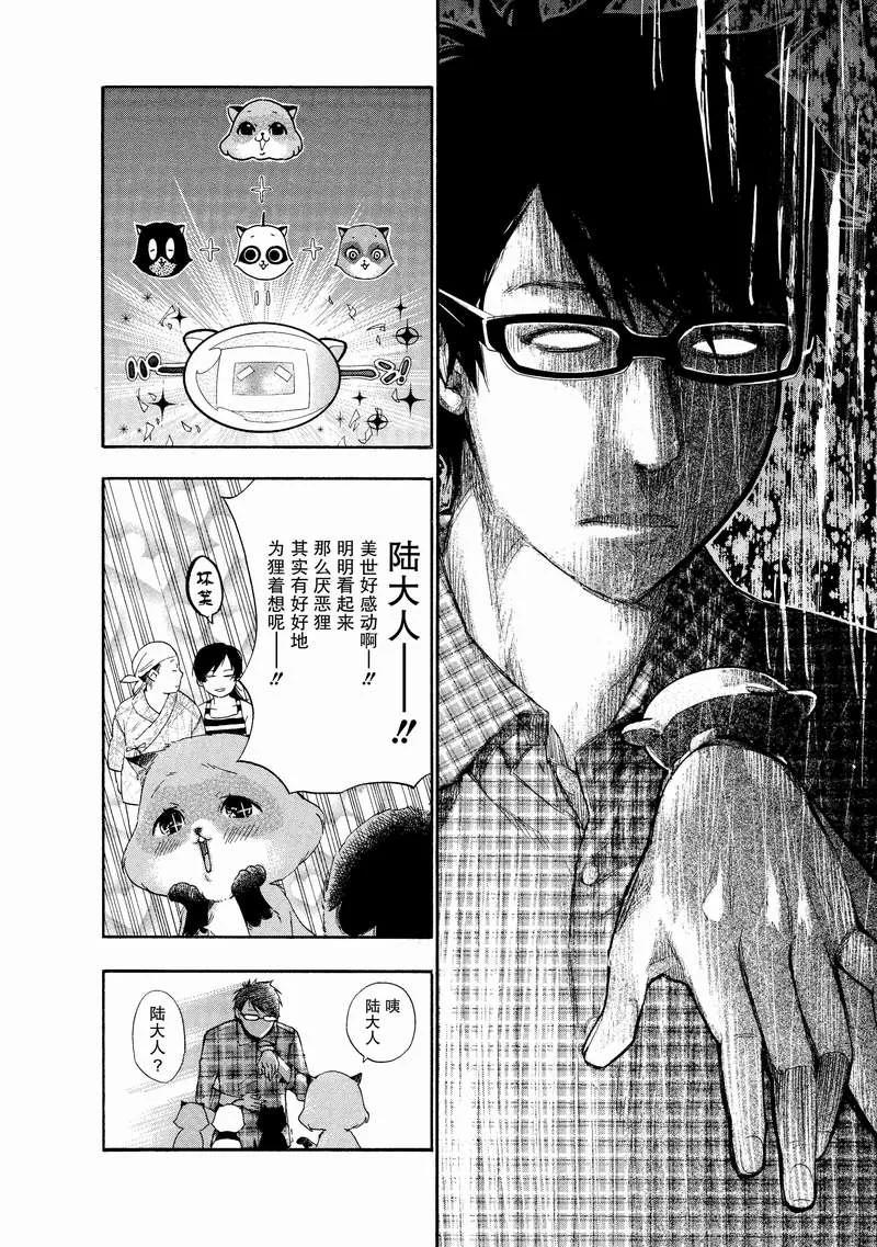 《狸公主的恋爱小九九》第6话 狸真辛苦 第18页