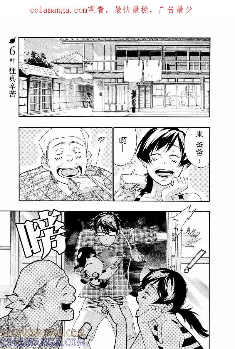 《狸公主的恋爱小九九》第6话 狸真辛苦 第1页