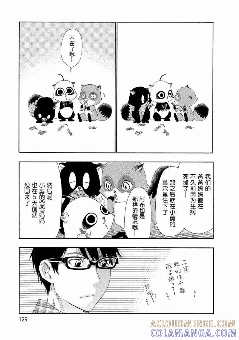《狸公主的恋爱小九九》第6话 狸真辛苦 第9页