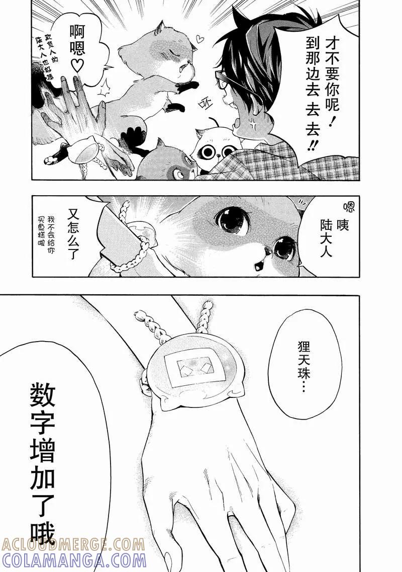 《狸公主的恋爱小九九》第6话 狸真辛苦 第17页