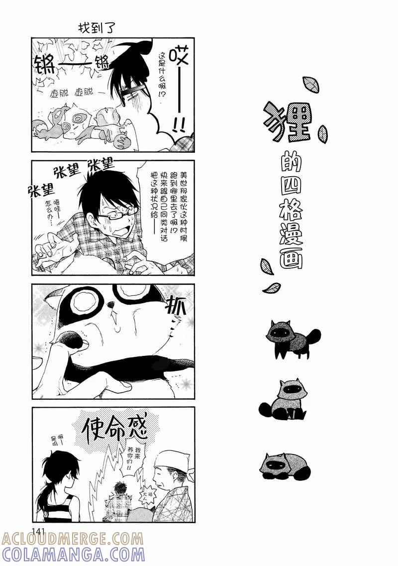 《狸公主的恋爱小九九》第6话 狸真辛苦 第21页