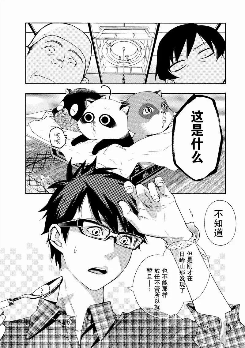 《狸公主的恋爱小九九》第6话 狸真辛苦 第4页