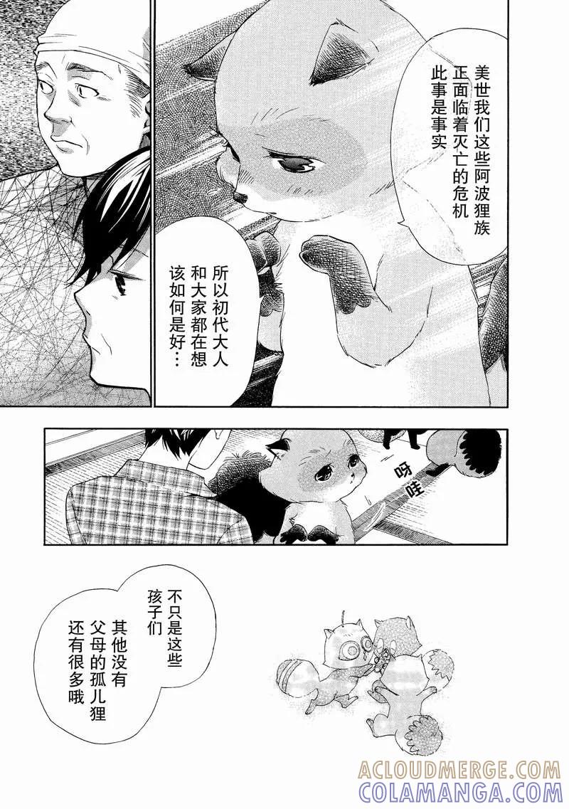 《狸公主的恋爱小九九》第6话 狸真辛苦 第11页