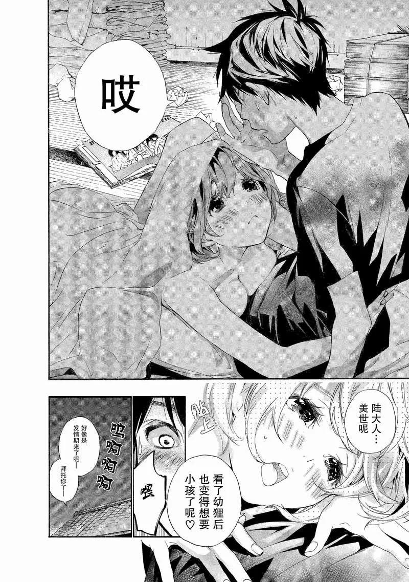 《狸公主的恋爱小九九》第6话 狸真辛苦 第20页