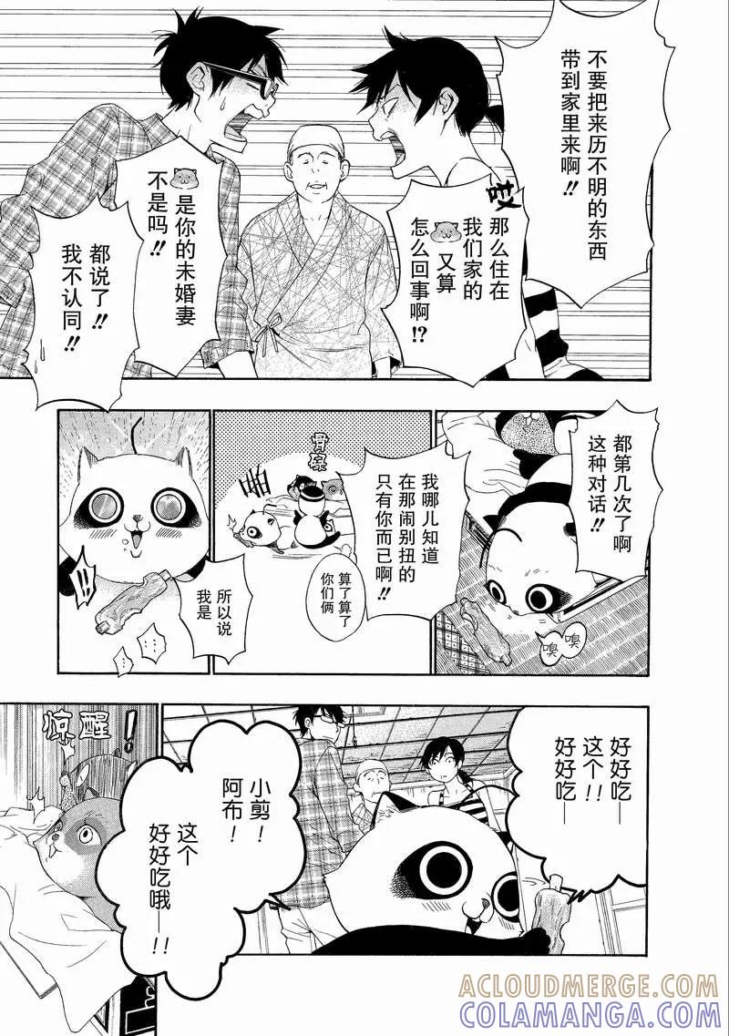 《狸公主的恋爱小九九》第6话 狸真辛苦 第5页
