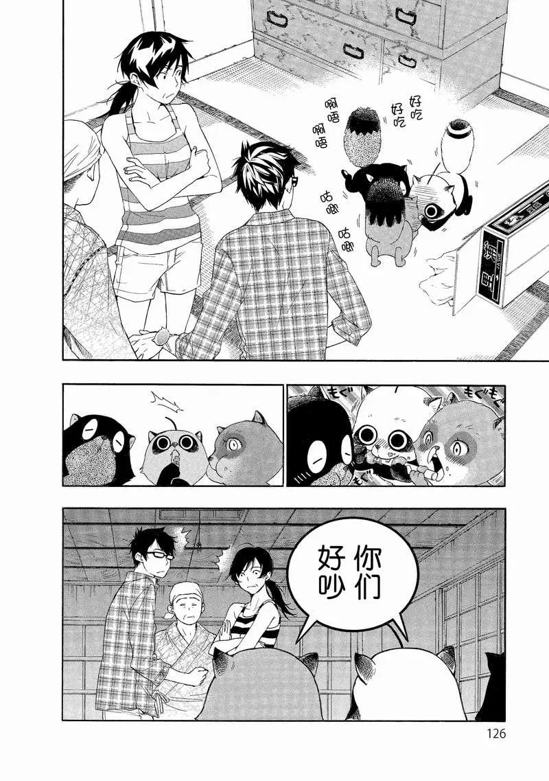 《狸公主的恋爱小九九》第6话 狸真辛苦 第6页