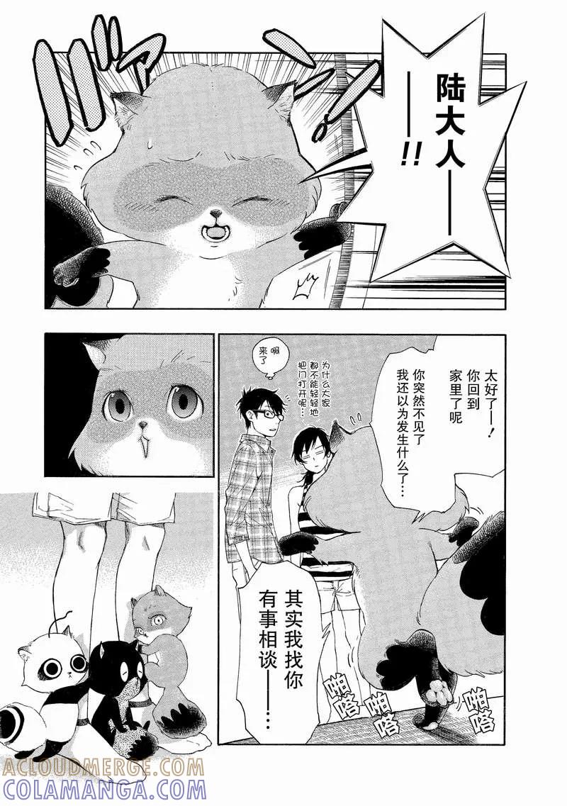 《狸公主的恋爱小九九》第6话 狸真辛苦 第7页