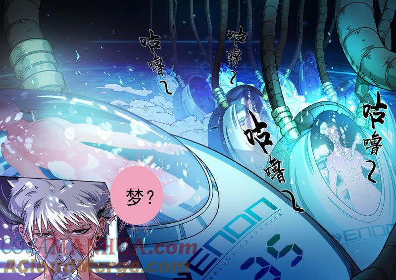 《猎梦少女》第9话 开始 第5页