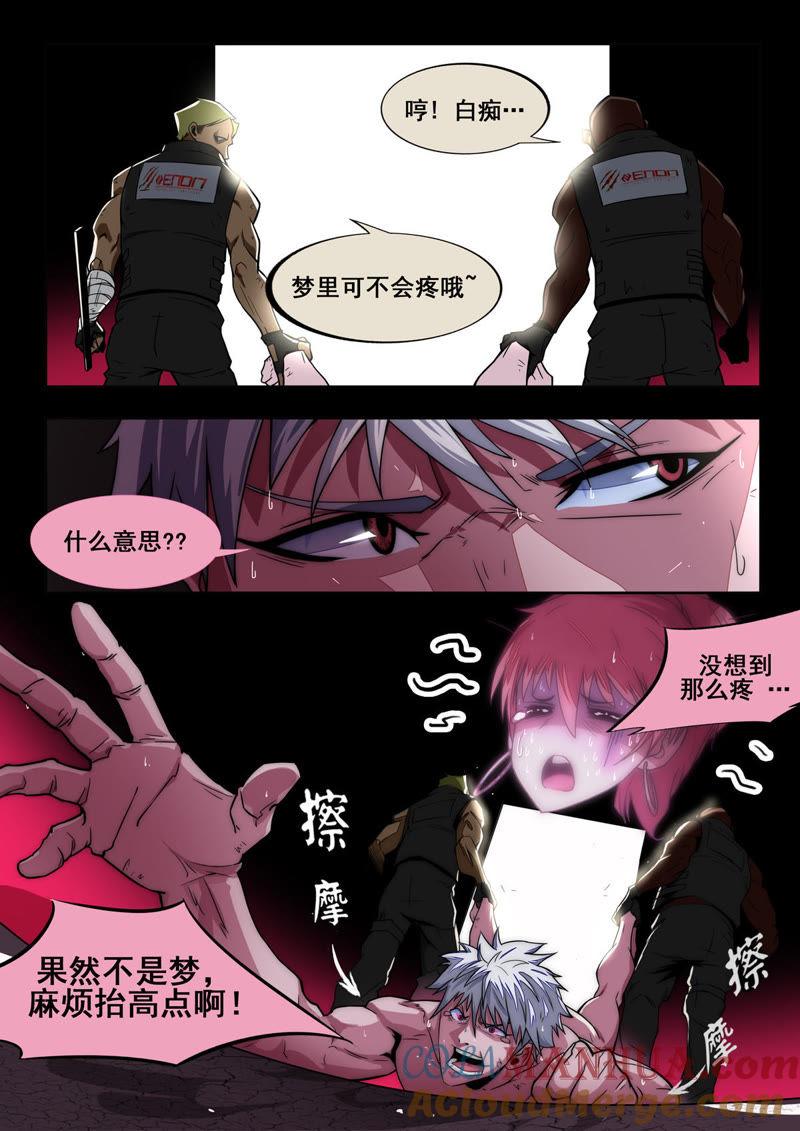 《猎梦少女》第9话 开始 第13页