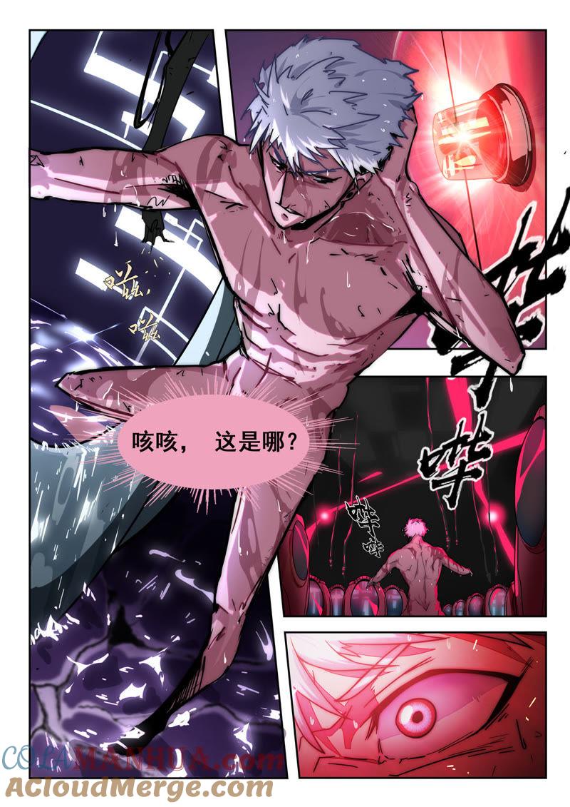 《猎梦少女》第9话 开始 第7页