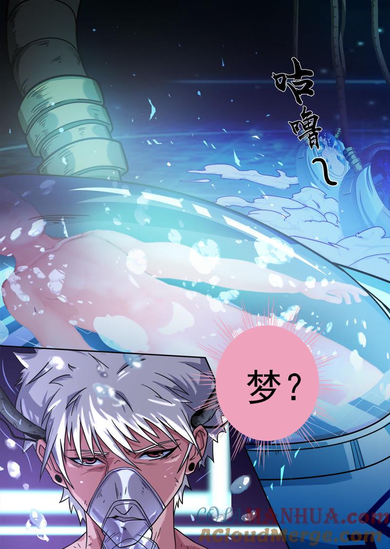 《猎梦少女》第9话 开始 第3页