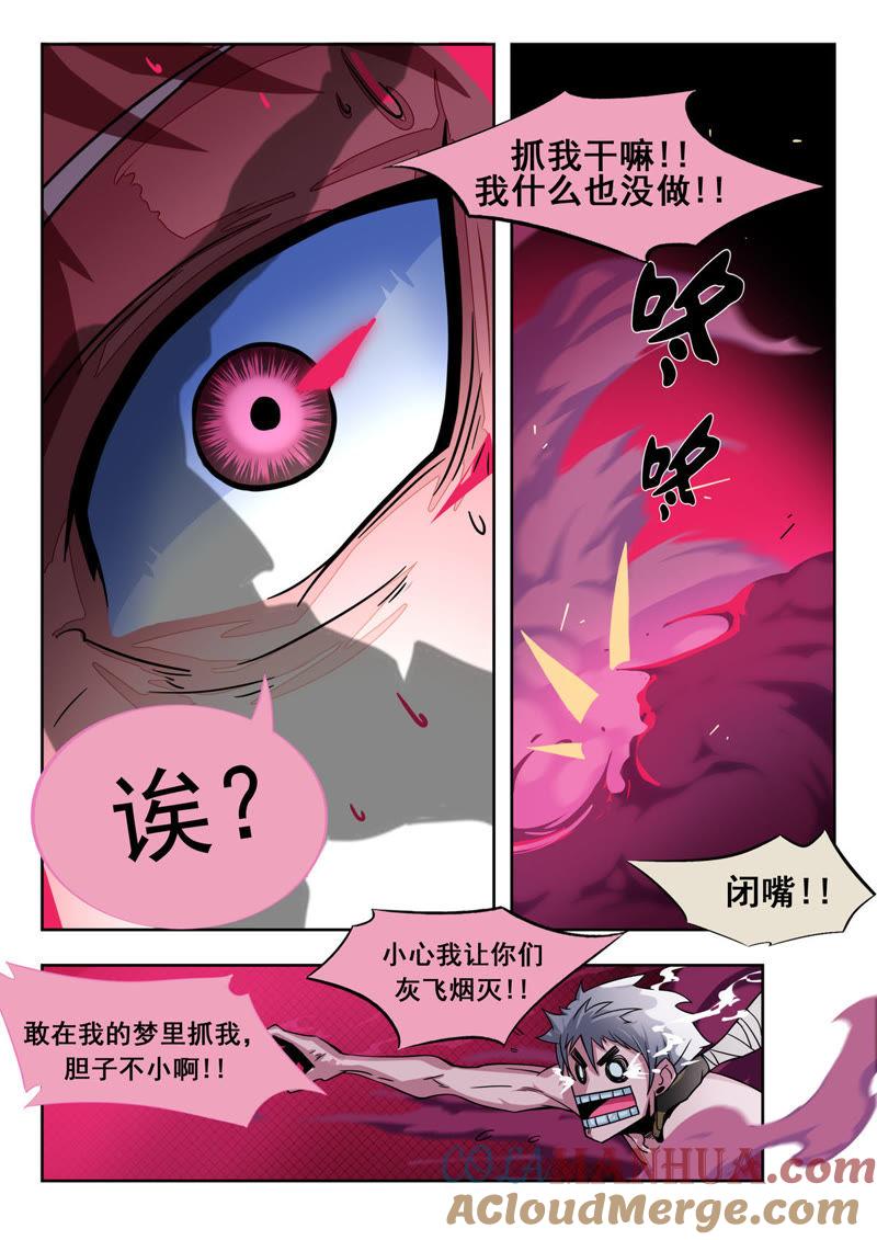《猎梦少女》第9话 开始 第12页