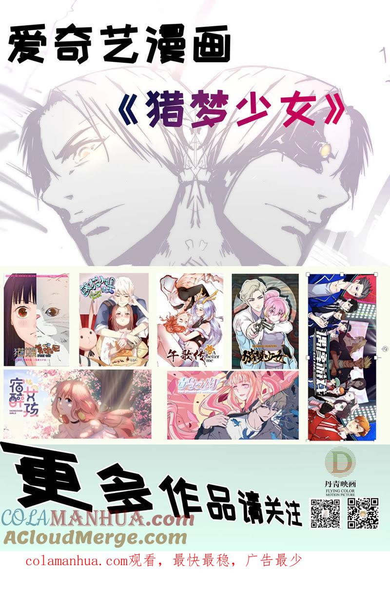 《猎梦少女》第9话 开始 第14页