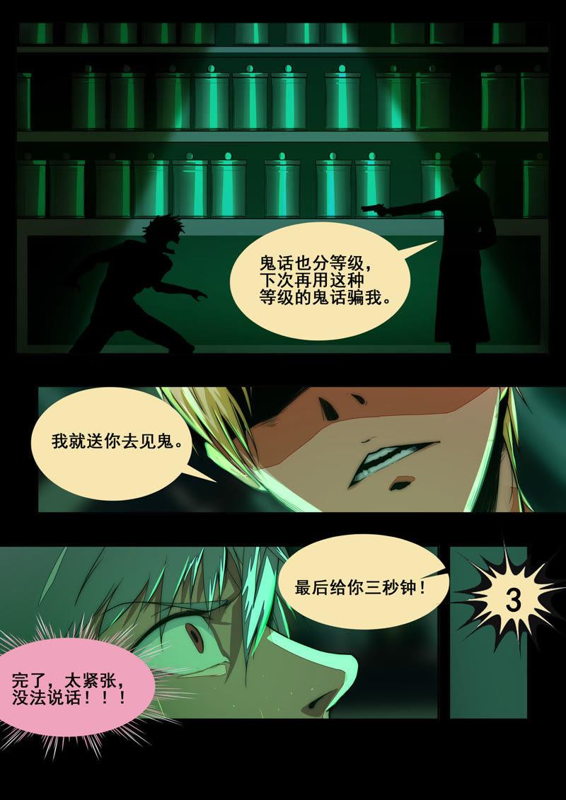 《猎梦少女》第10话 怀疑 第12页