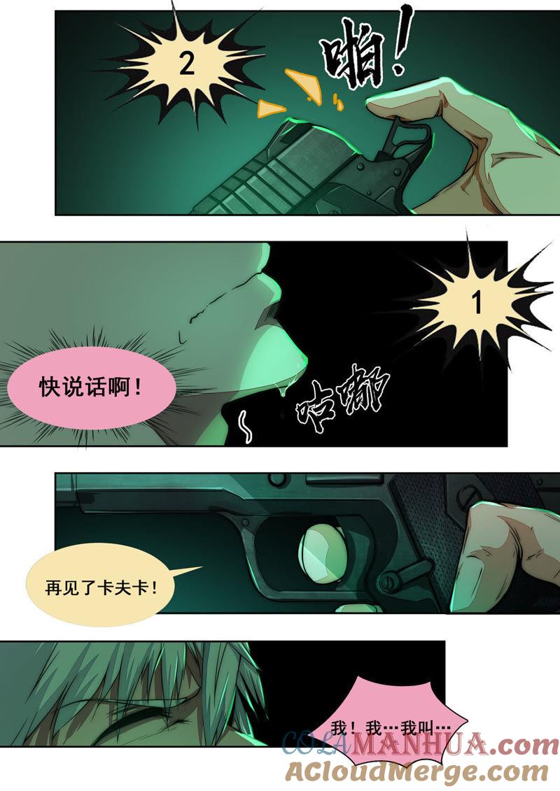 《猎梦少女》第10话 怀疑 第13页