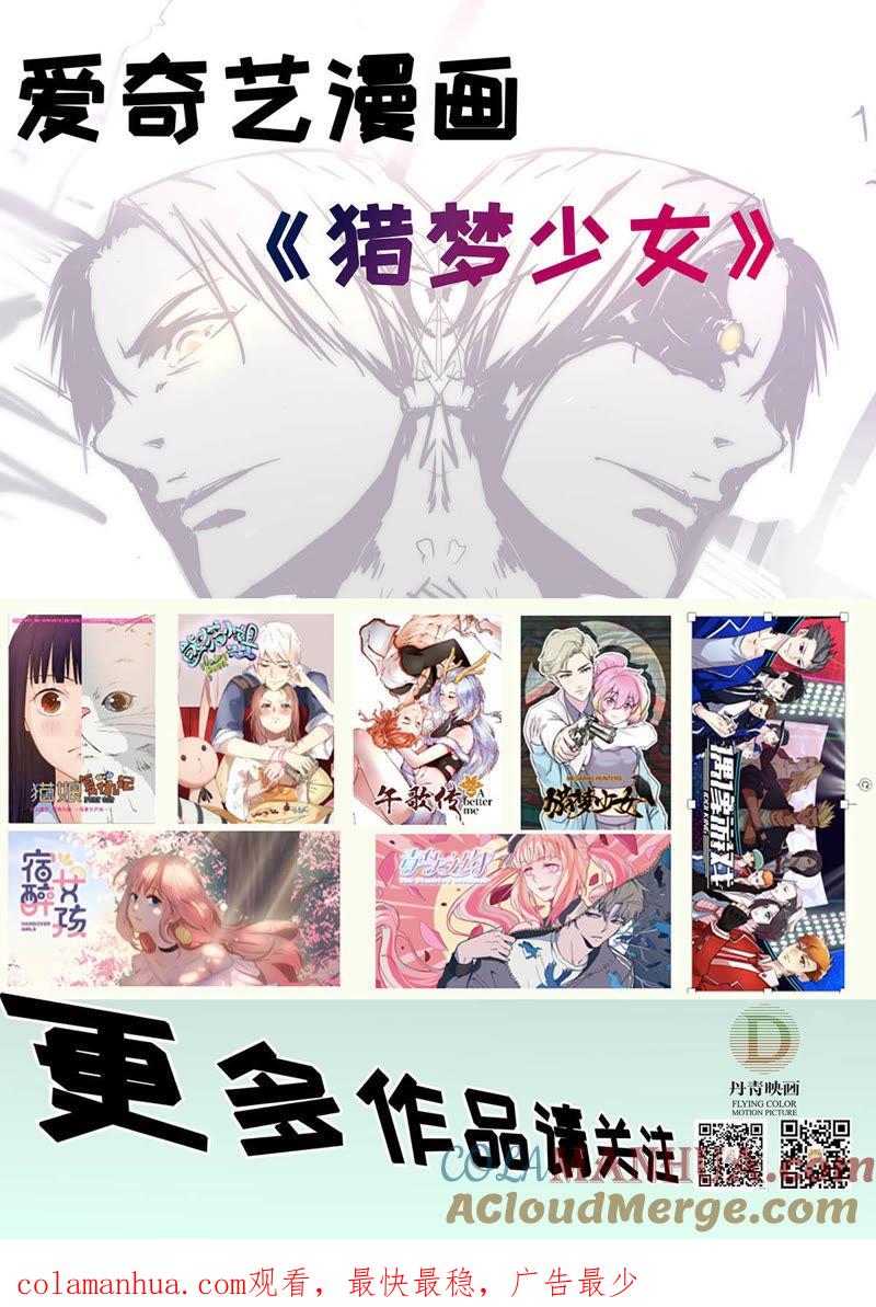 《猎梦少女》第11话 实验 第12页