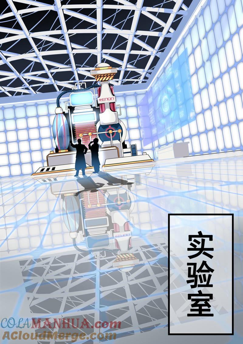《猎梦少女》第11话 实验 第6页